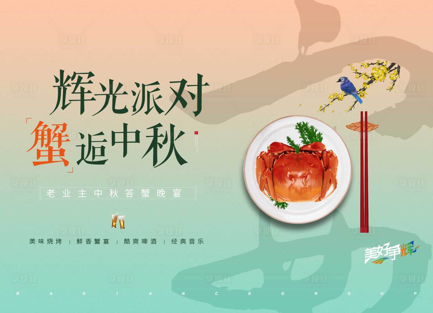 源文件下载【派对中秋宴会】编号：13950007542857990