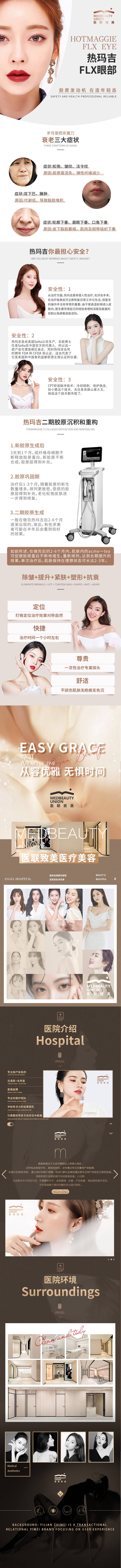 源文件下載【享設計】搜索編號：96540007610046393【熱瑪吉眼部詳情頁】