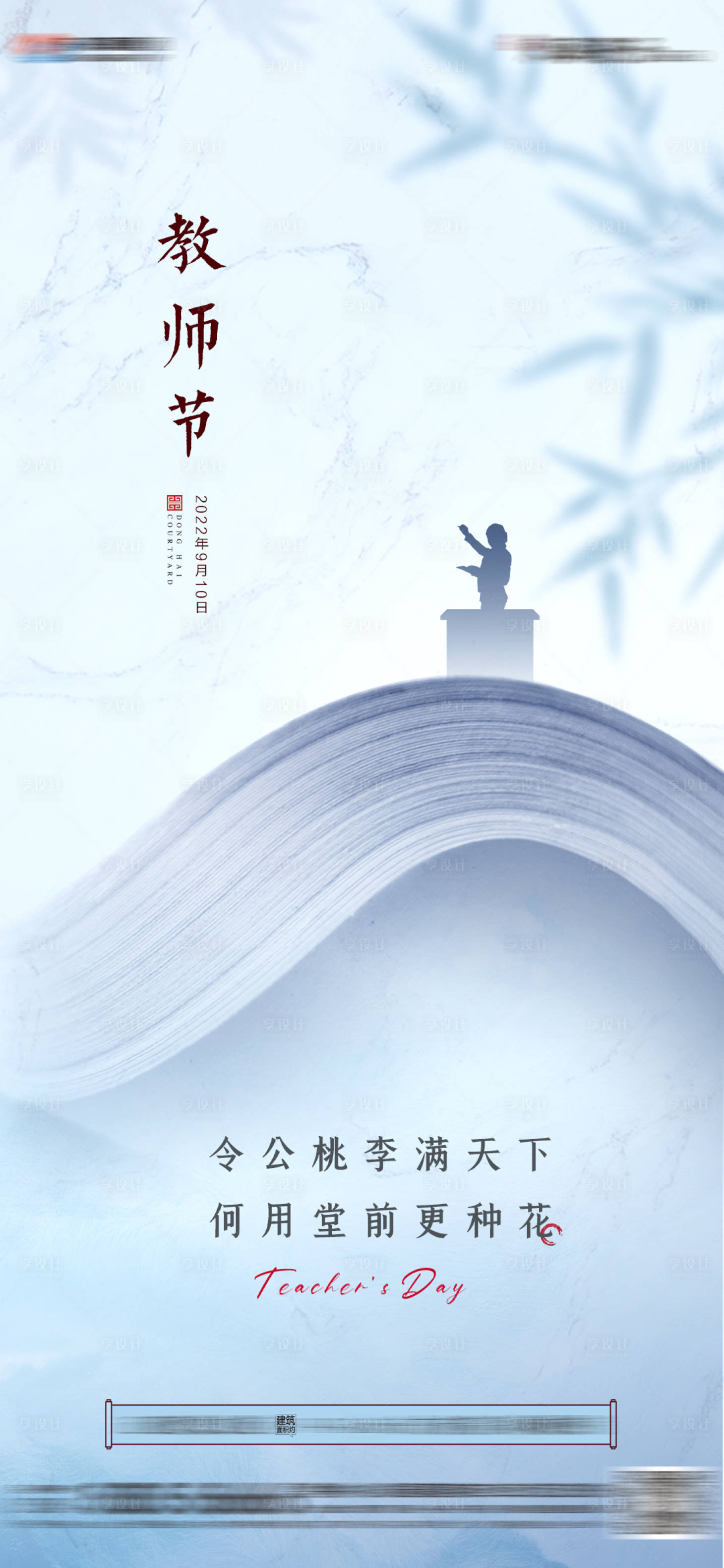 源文件下载【享设计】搜索编号：92150007588075030【教师节插画海报】