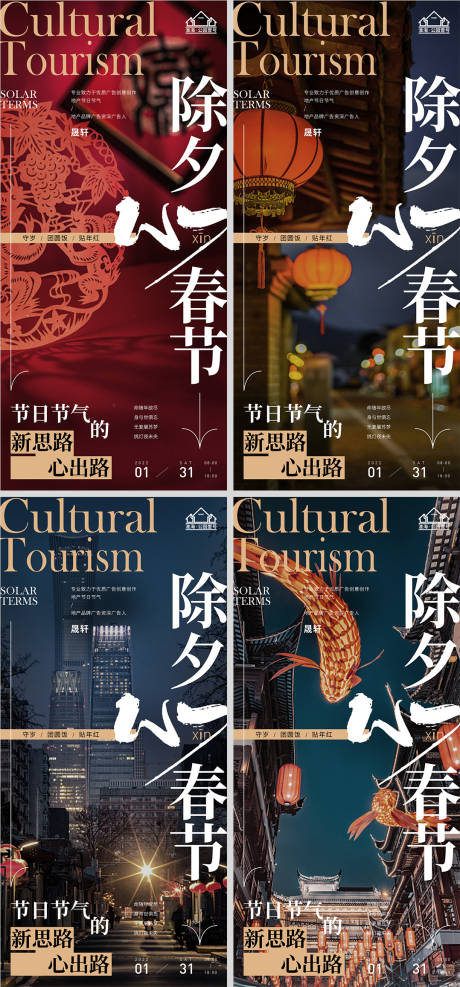 源文件下载【地产春节除夕系列海报】编号：32520007864513380