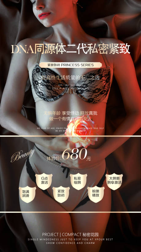 源文件下载【整形私密促销宣传海报】编号：65850007544499224