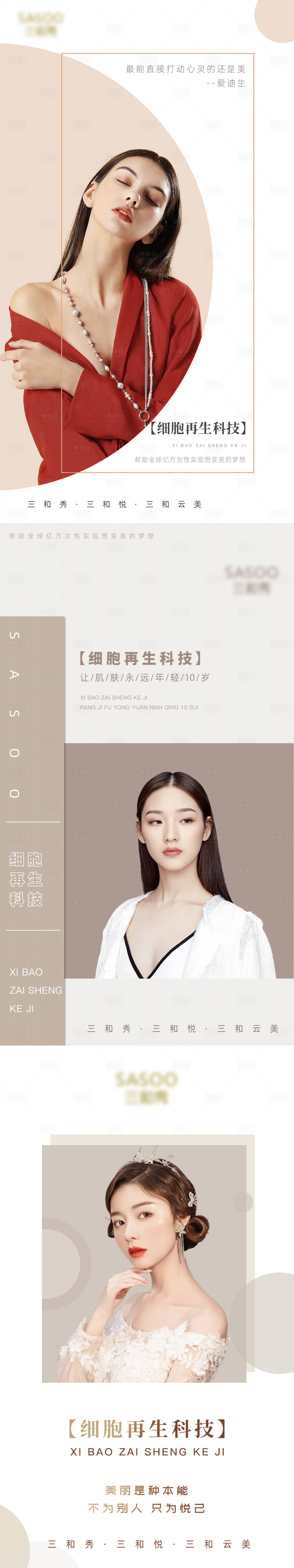 源文件下載【享設計】搜索編號：14550007487442067【醫美系列海報】