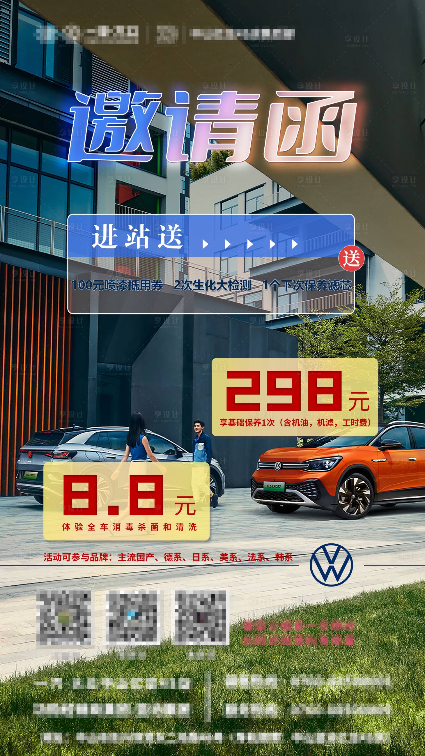 源文件下載【享設(shè)計(jì)】搜索編號(hào)：12120007646803193【汽車(chē)售后邀請(qǐng)函優(yōu)惠補(bǔ)貼海報(bào)】