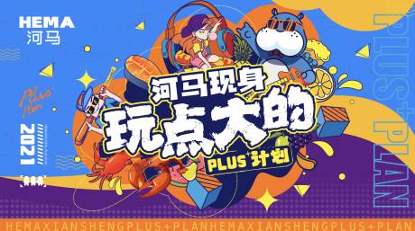 源文件下载【超市开业插画活动展板】编号：59630007677662858