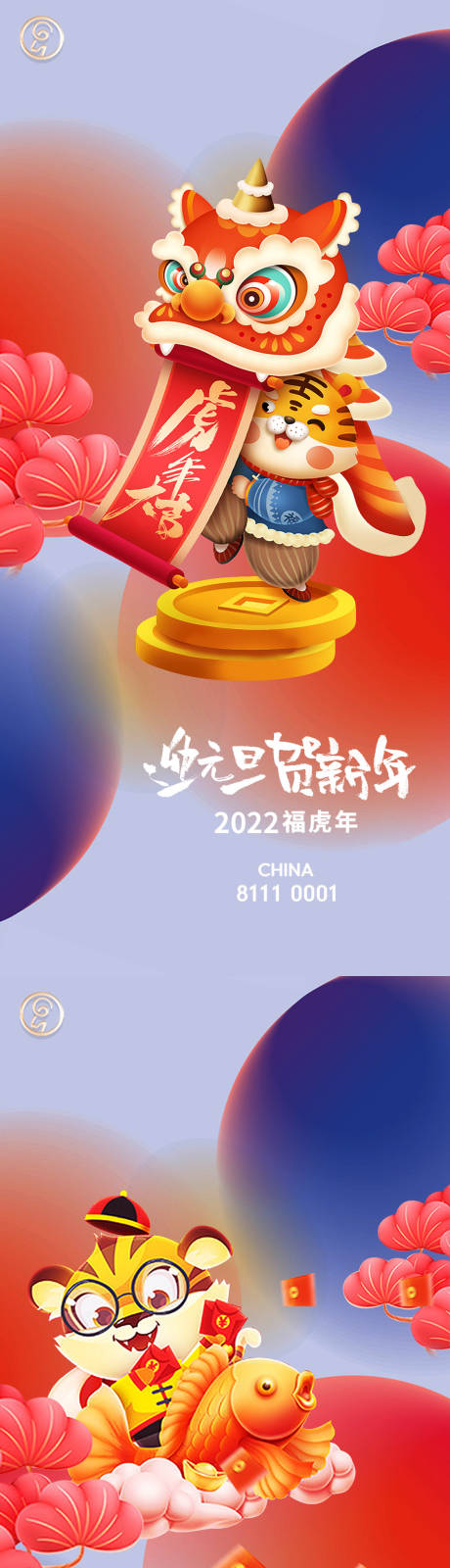 源文件下载【元旦新年系列海报】编号：66360007763852490