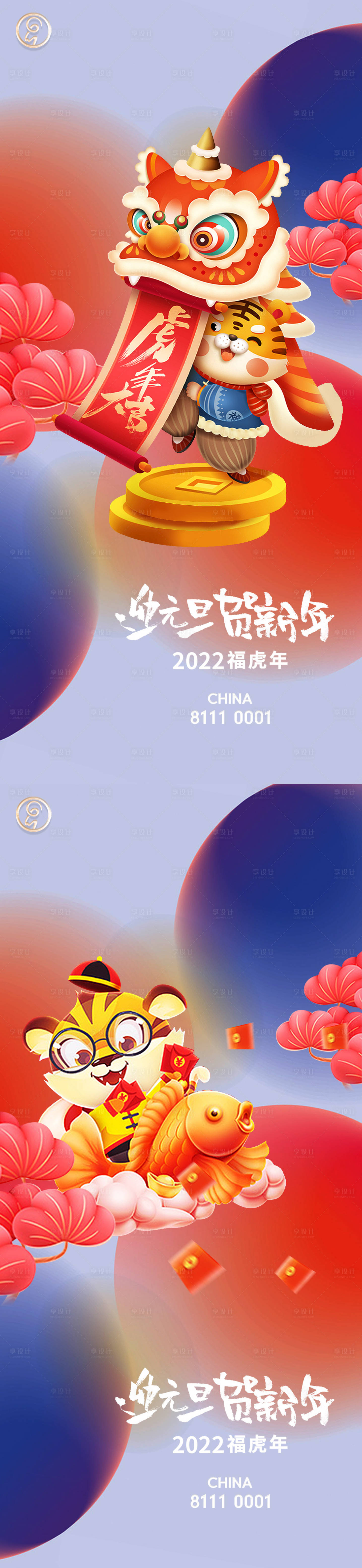 源文件下載【享設計】搜索編號：66360007763852490【元旦新年系列海報】