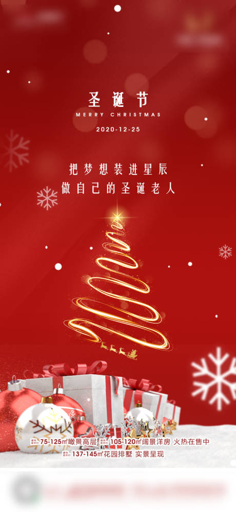 源文件下载【圣诞节刷屏】编号：41760007362088459