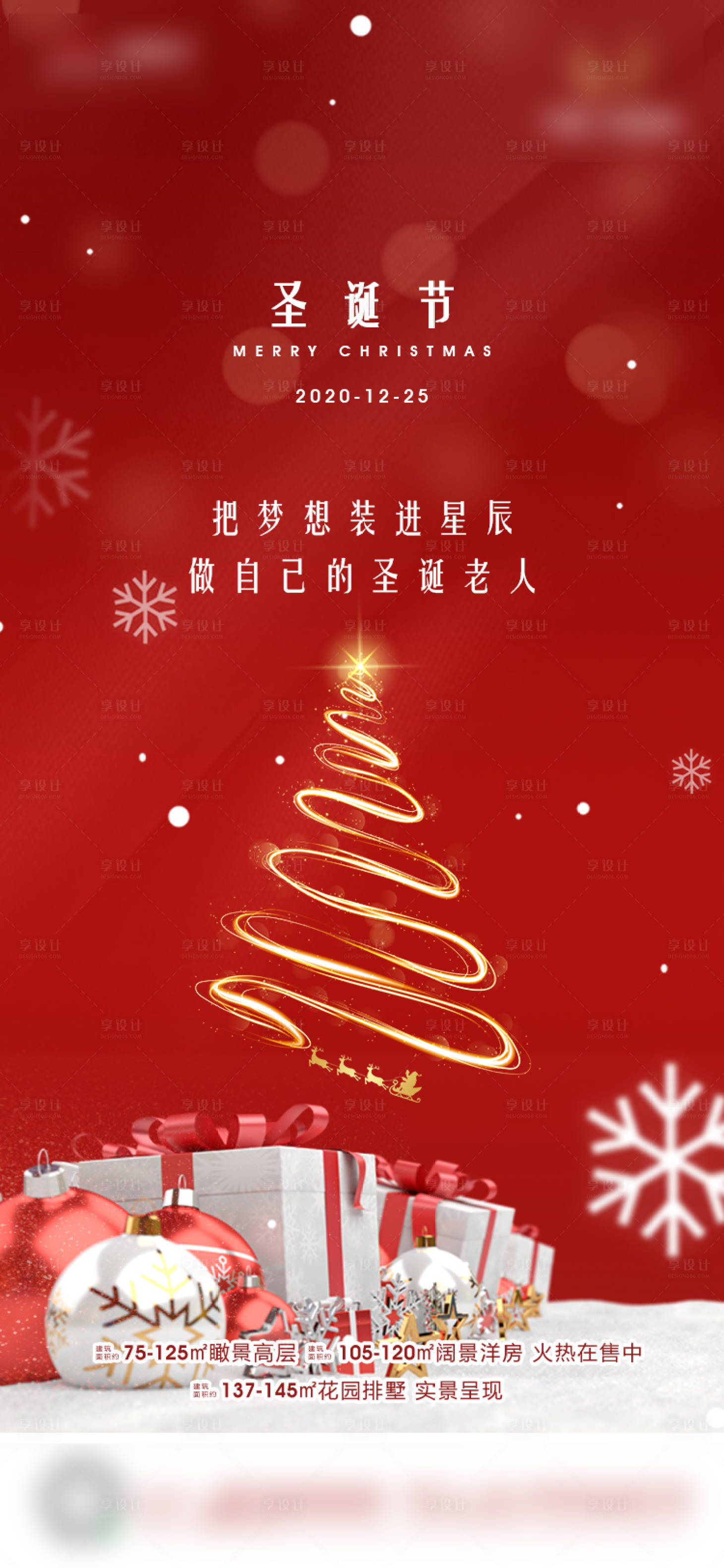 源文件下载【享设计】搜索编号：41760007362088459【圣诞节刷屏】