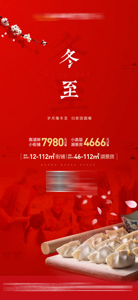 源文件下载【冬至红金团圆节气微信稿】编号：25680007733942129