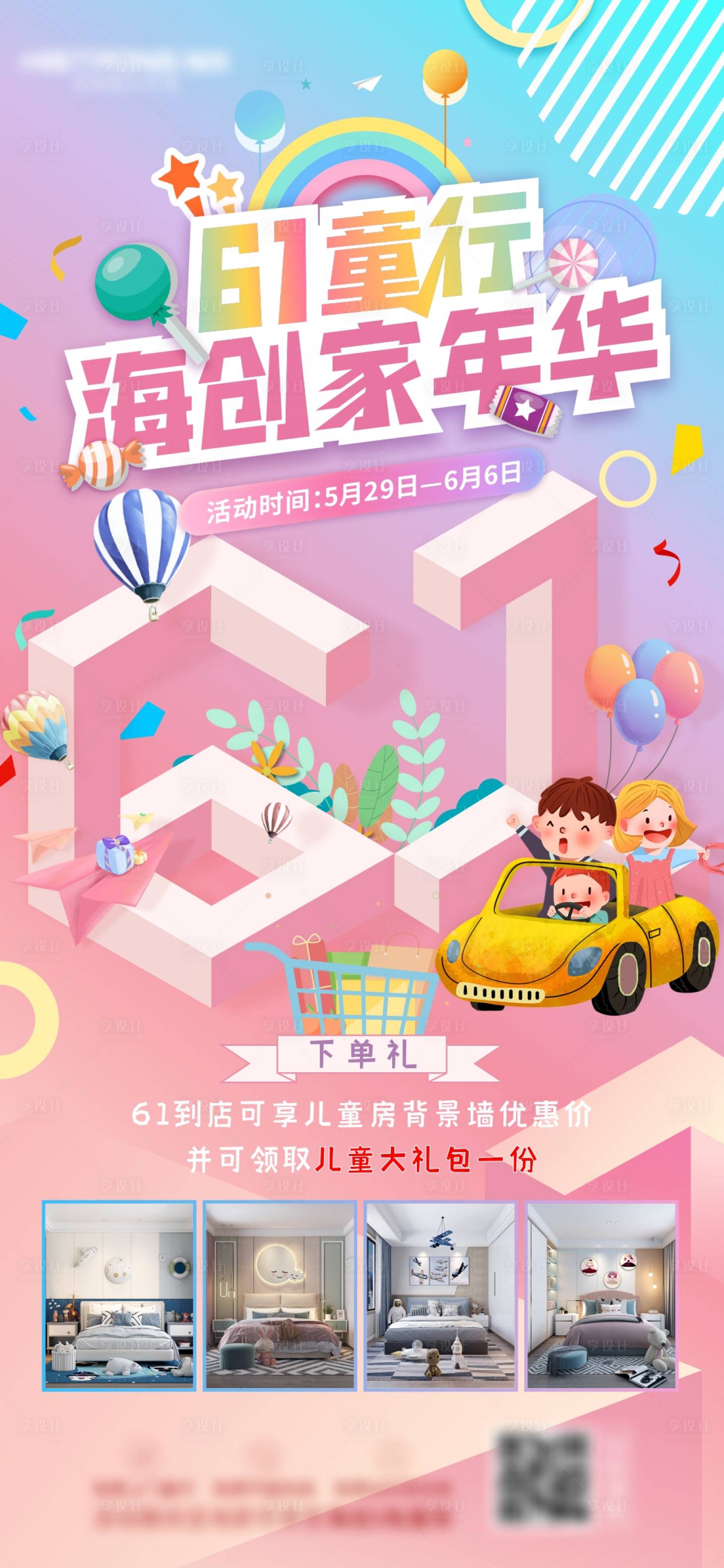 源文件下载【享设计】搜索编号：73020007805924827【61六一儿童节背景】