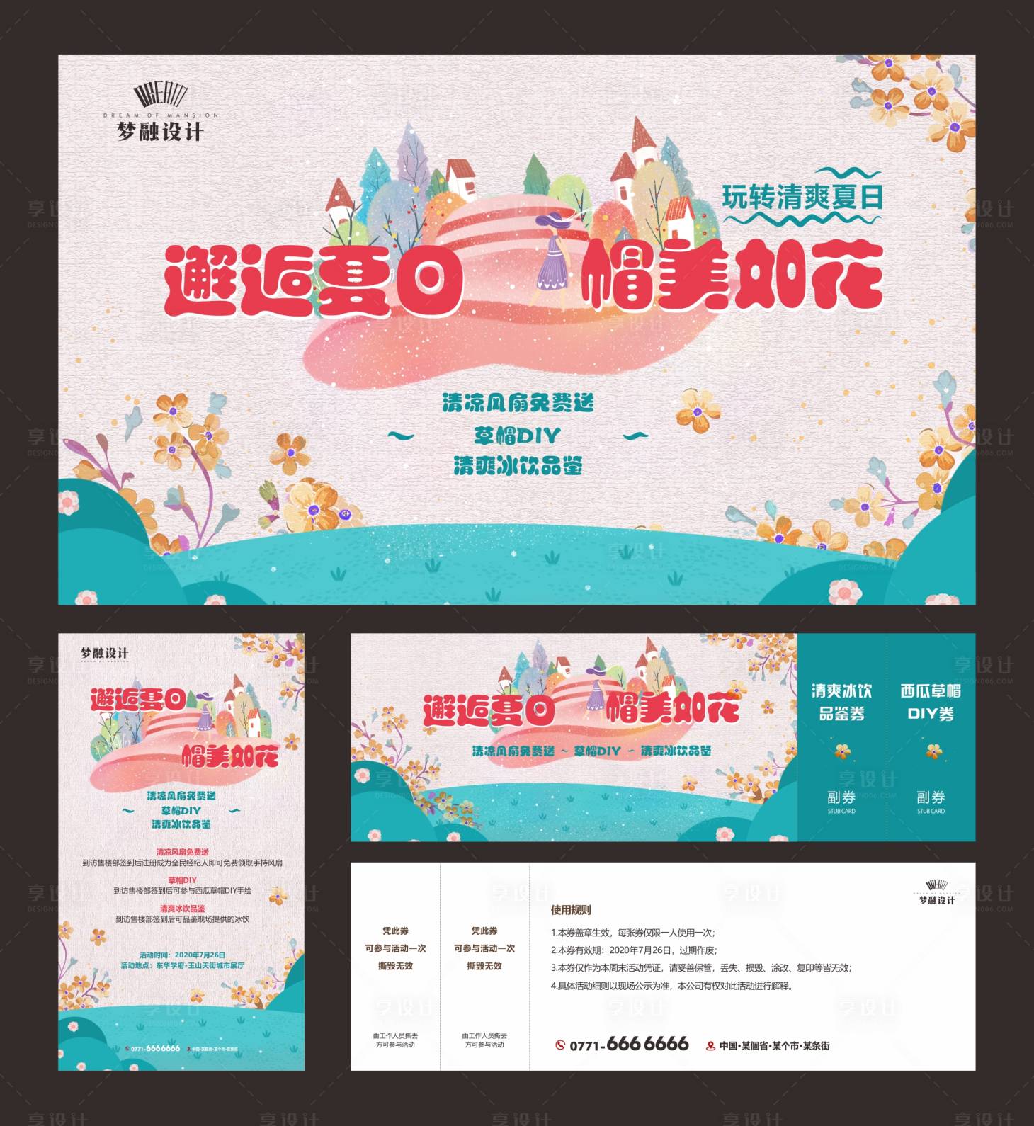 源文件下載【享設計】搜索編號：32880007881527859【房地產草帽DIY活動展板】