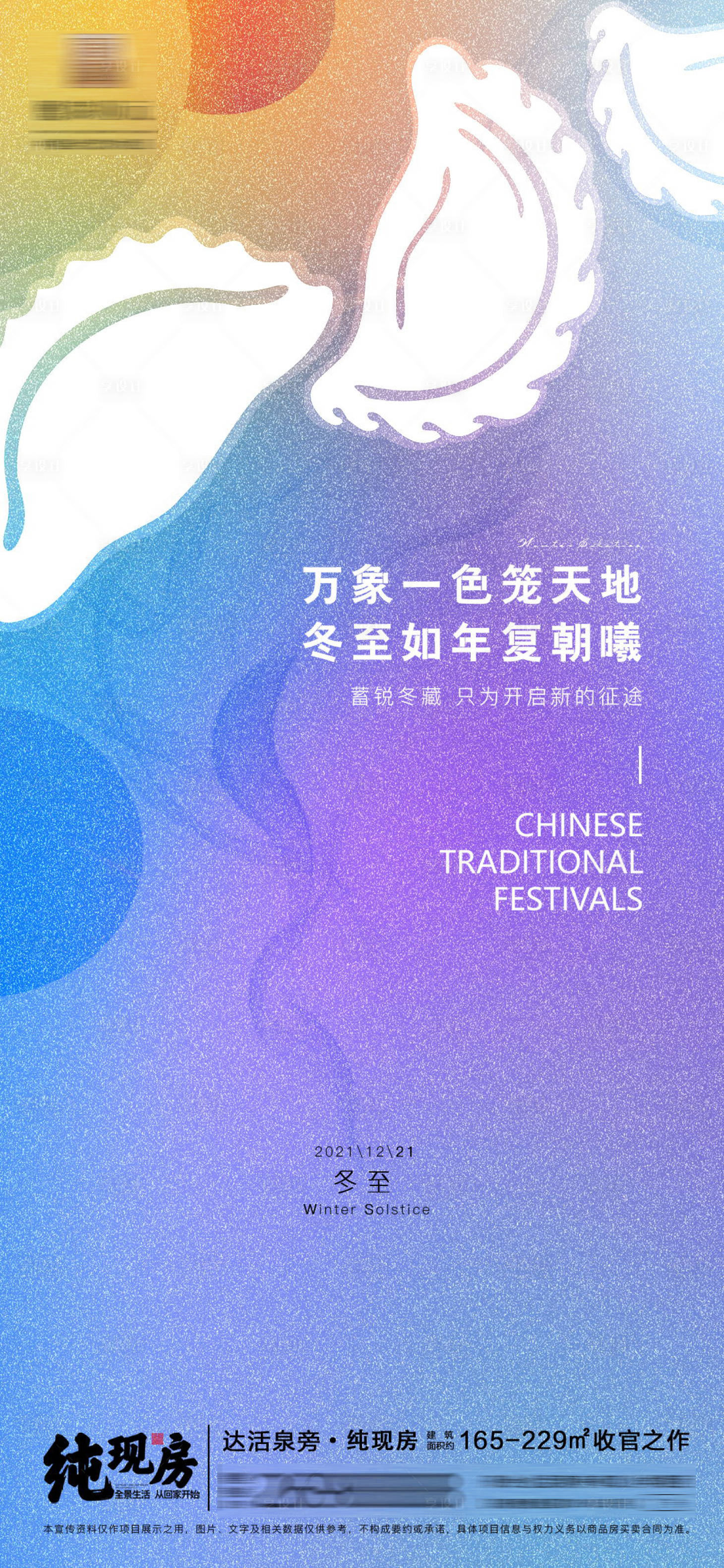 源文件下載【享設計】搜索編號：79440007728723593【冬至節氣海報】