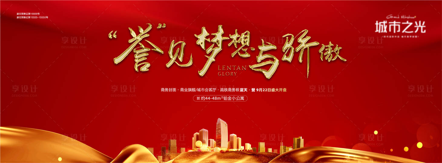 源文件下载【开盘认筹大城房地产海报】编号：90140007633778267