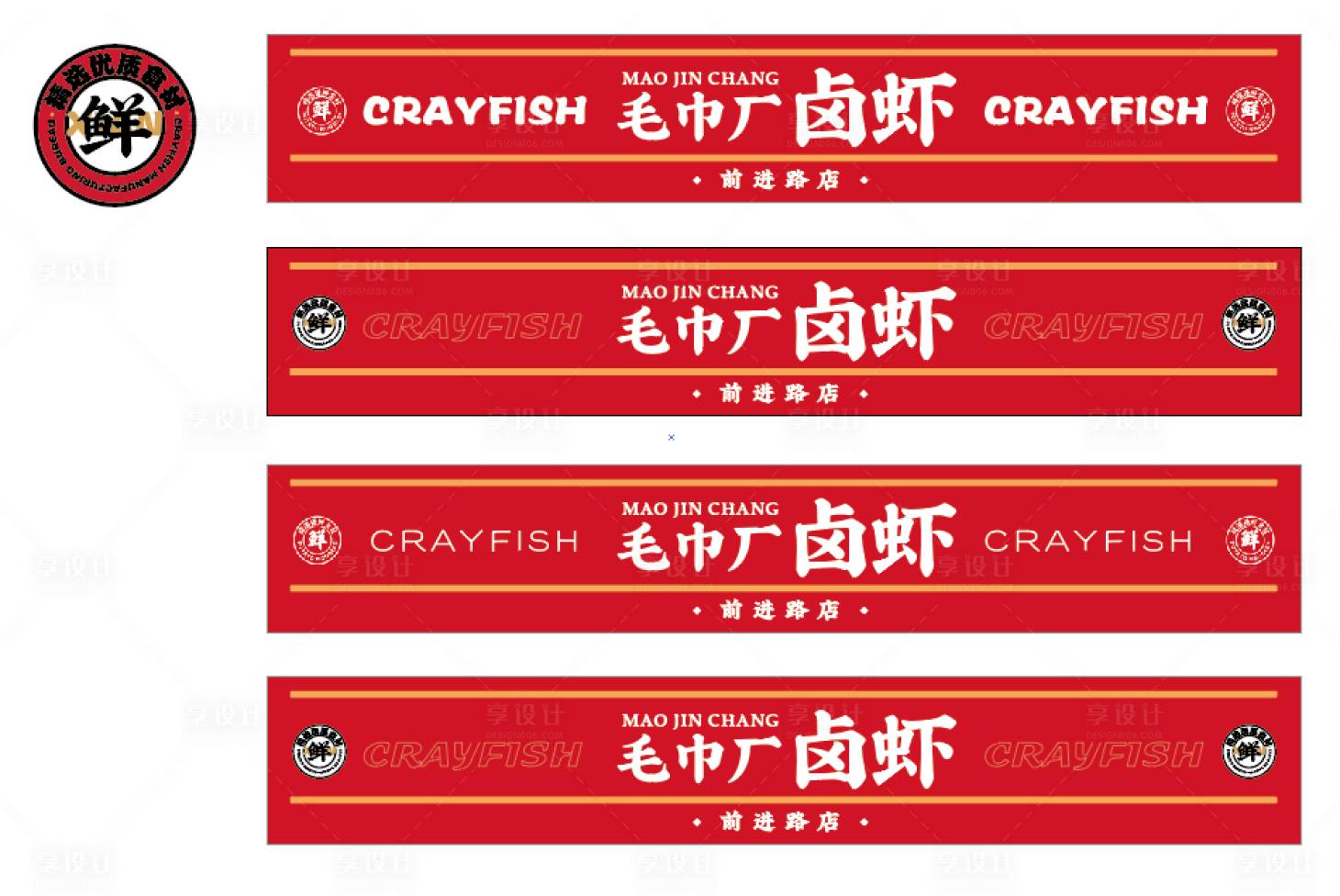 源文件下載【享設計】搜索編號：18620007536612758【港風美食系列海報展板】