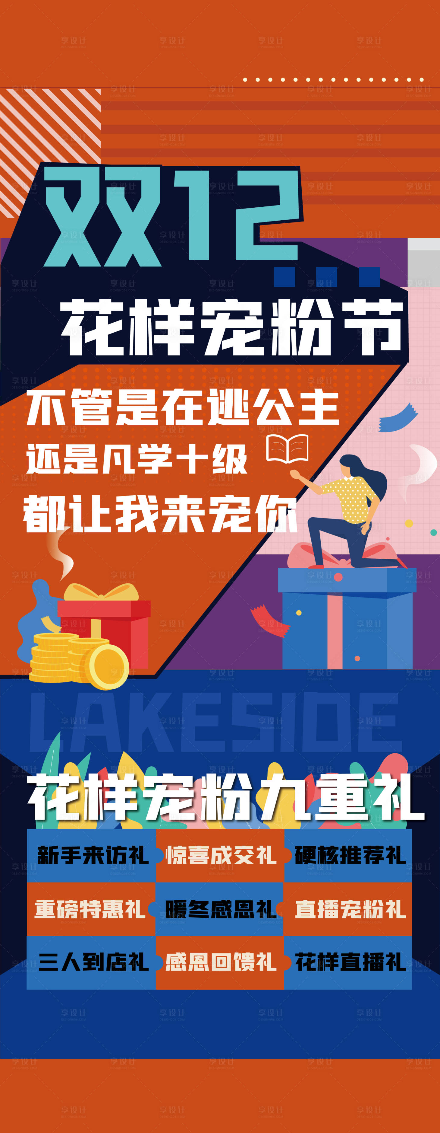 源文件下載【享設計】搜索編號：16430007615474251【雙十二寵粉節】
