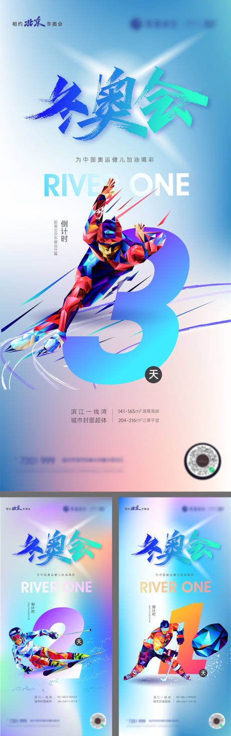 源文件下載【享設計】搜索編號：72820007853979973【2022北京冬奧會加油倒計時系列海報】