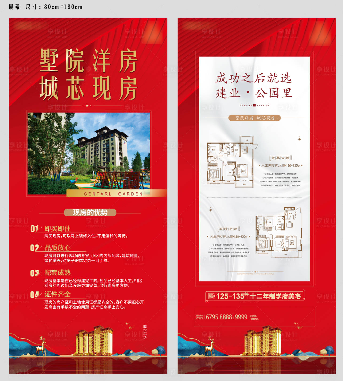 源文件下載【享設(shè)計】搜索編號：21860007842226391【紅色地產(chǎn)洋房現(xiàn)房展架】