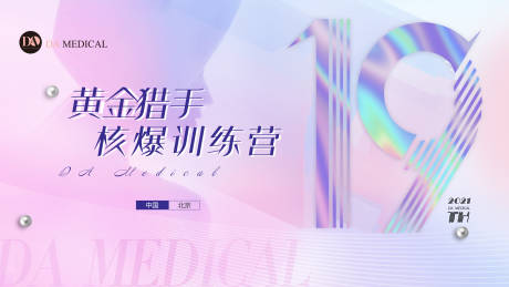 源文件下载【医美背景板】编号：77940007605166747