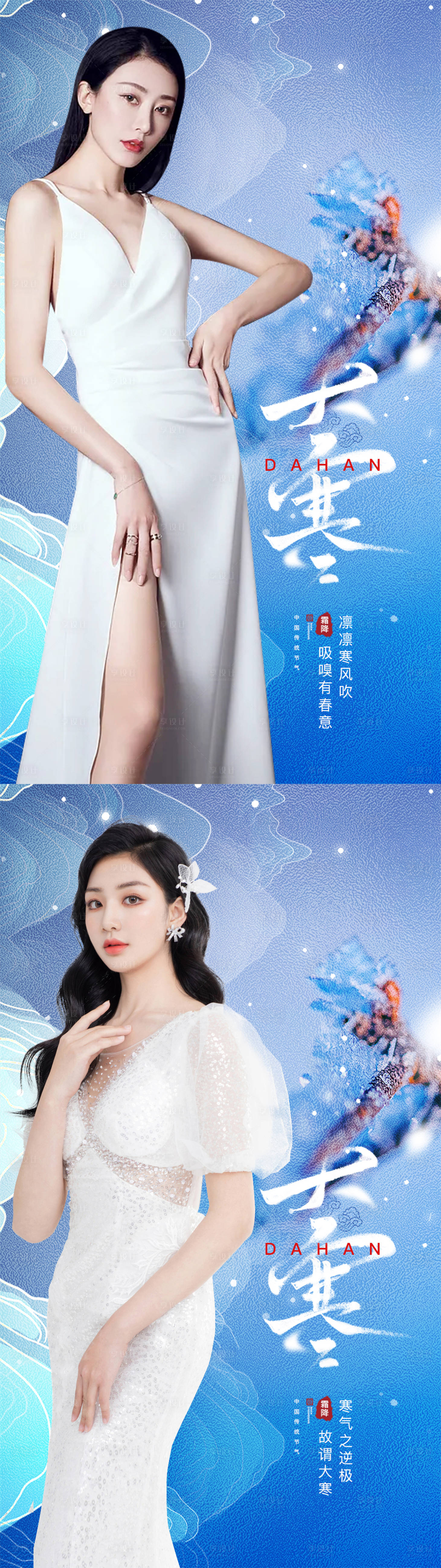源文件下載【享設計】搜索編號：85080007806576222【醫美大寒海報】
