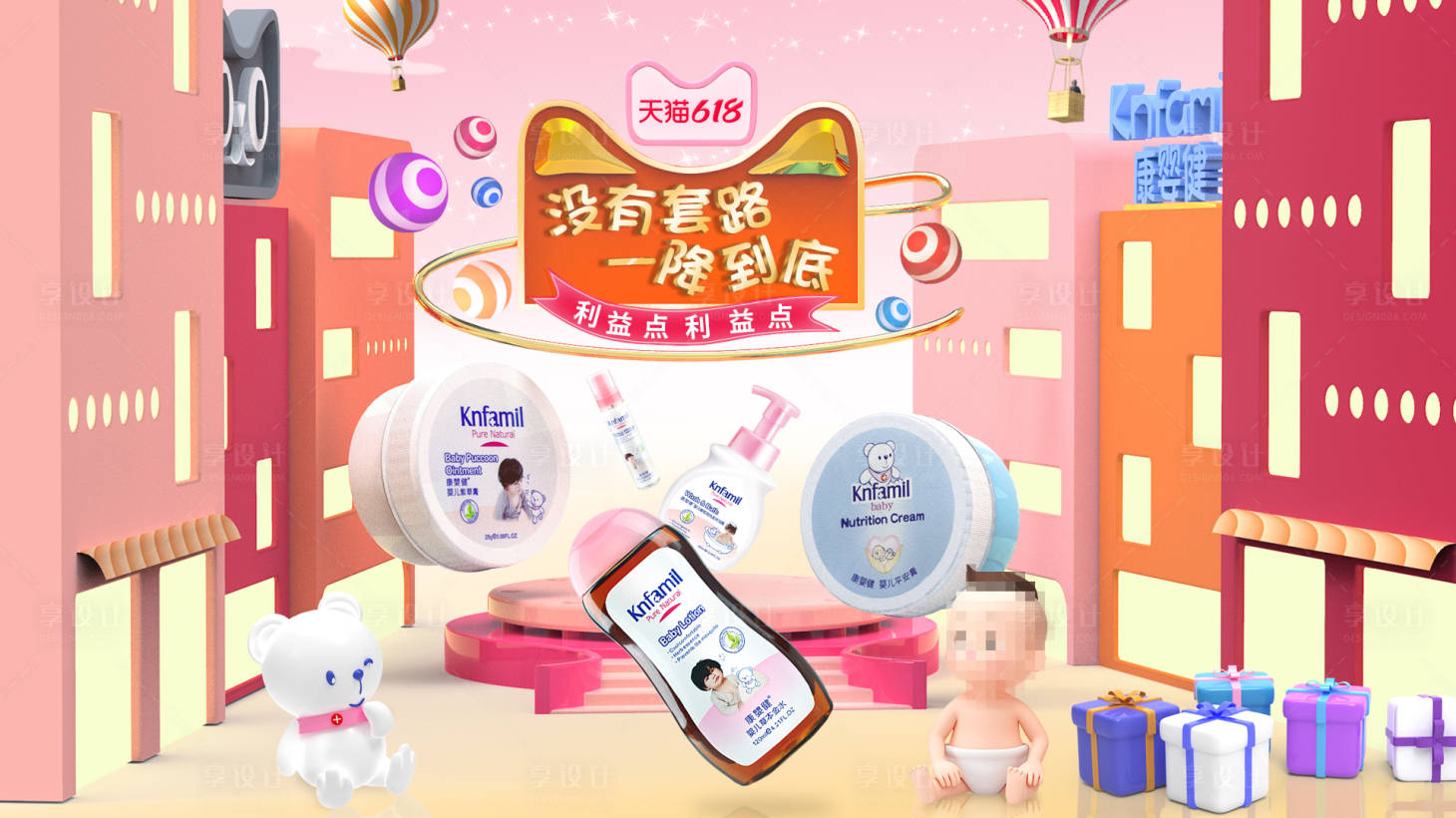 源文件下載【享設(shè)計(jì)】搜索編號(hào)：93090007738886743【618母嬰電商首頁(yè)海報(bào)】