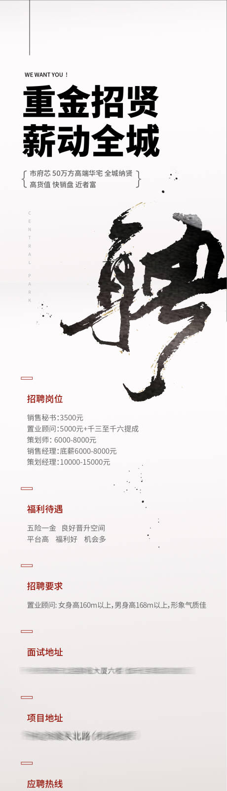 源文件下载【招聘单图】编号：52150007809006443