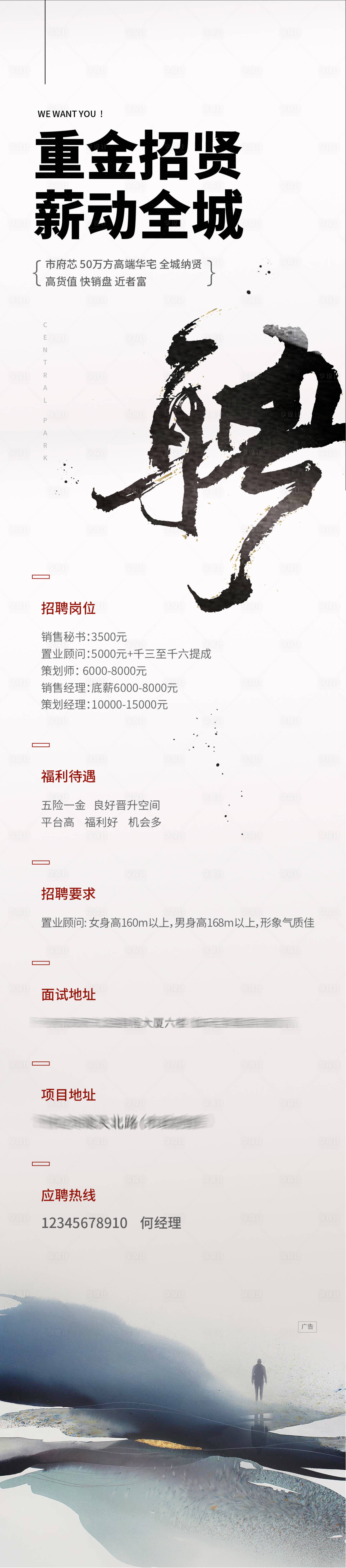 源文件下載【享設計】搜索編號：52150007809006443【招聘單圖】