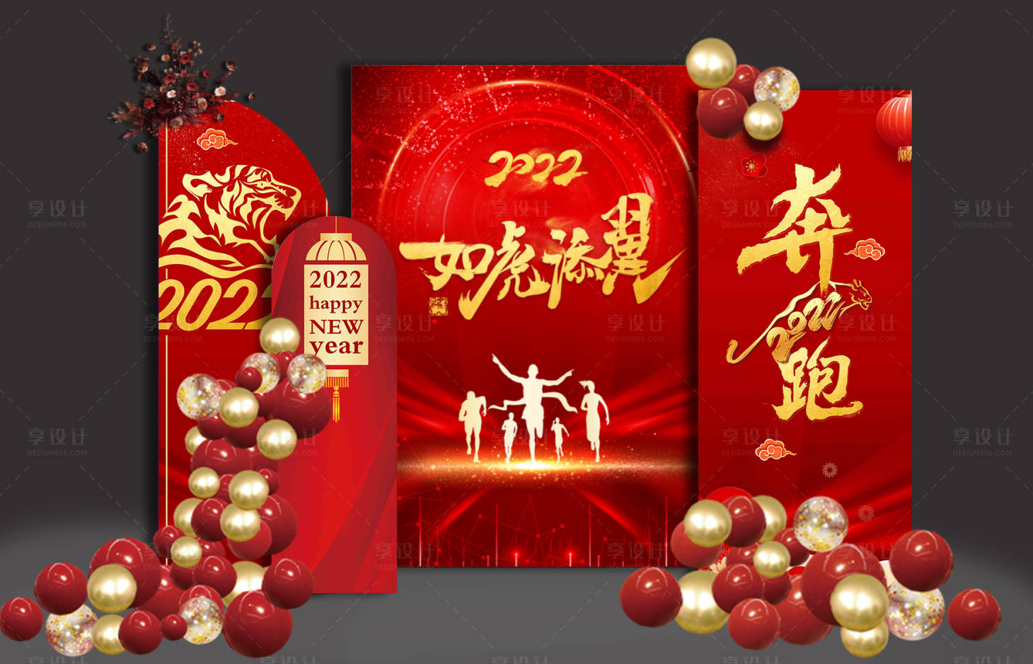 源文件下載【享設(shè)計】搜索編號：19150007893927548【2022元旦紅金氛圍展板】