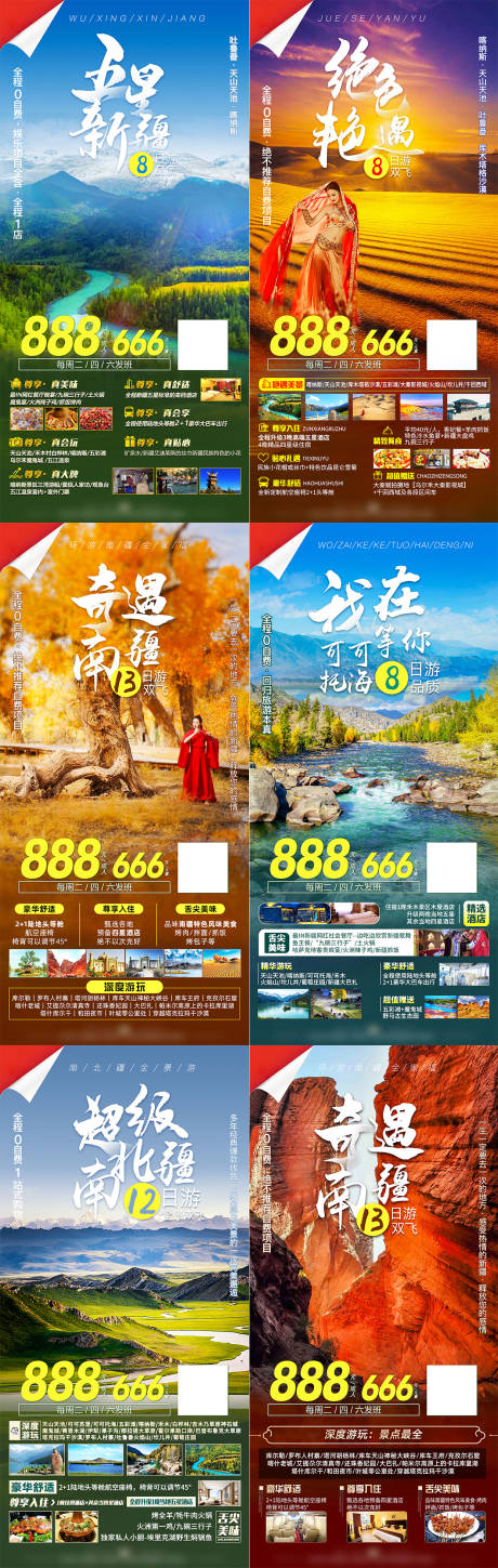 源文件下载【新疆系列】编号：65270007852524647