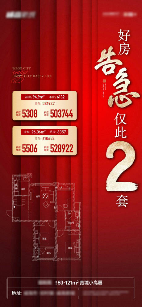 源文件下载【地产告急海报】编号：47610007899632460