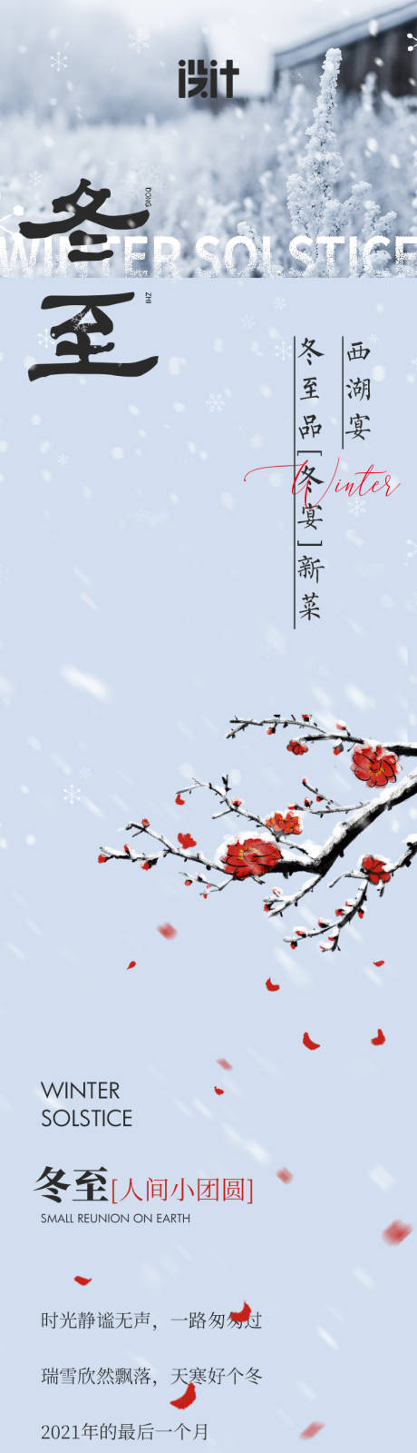 源文件下载【冬至古风山水餐饮长图】编号：60660007702761019