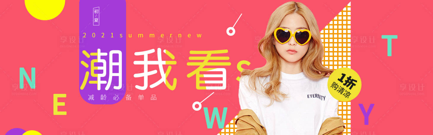 源文件下载【服装电商Banner】编号：28170007526494202