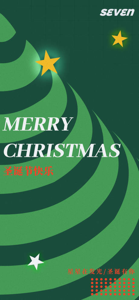 源文件下載【圣誕創意海報】編號：94590007770507201