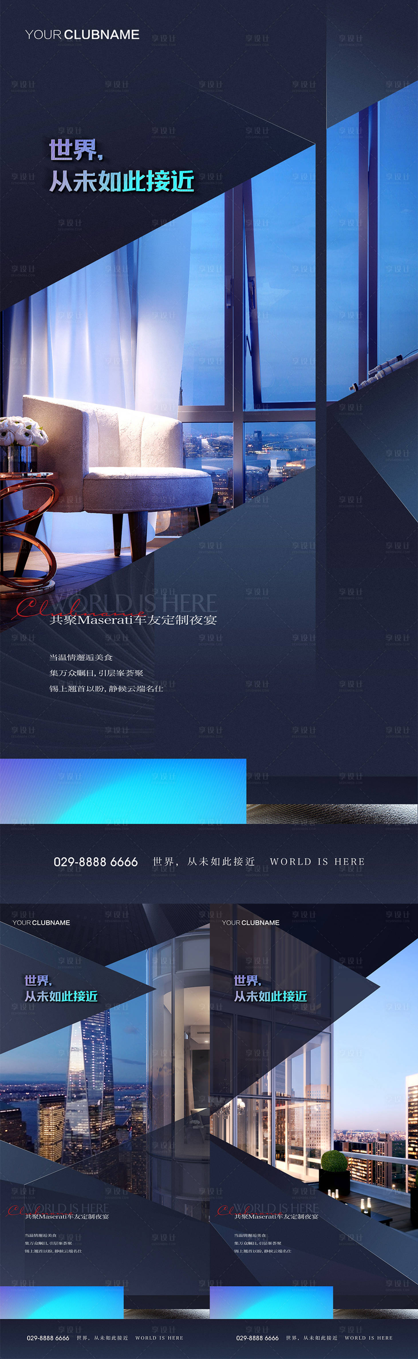 源文件下载【享设计】搜索编号：31290007819699589【地产价值点配套卖点系列海报】