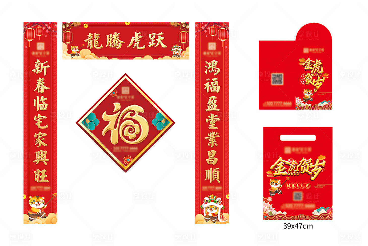 源文件下载【享设计】搜索编号：90880007546579741【2022虎年新春大礼包】