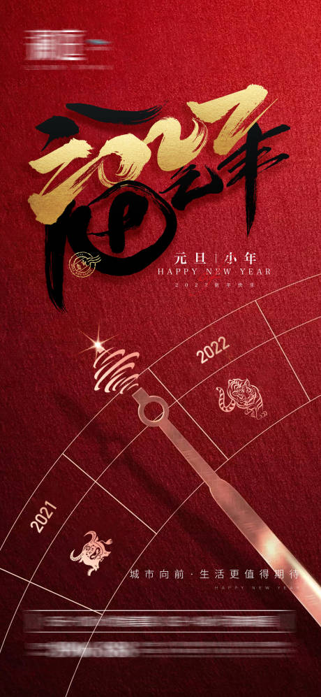 源文件下载【2022元旦及小年春节海报】编号：99310007550404702