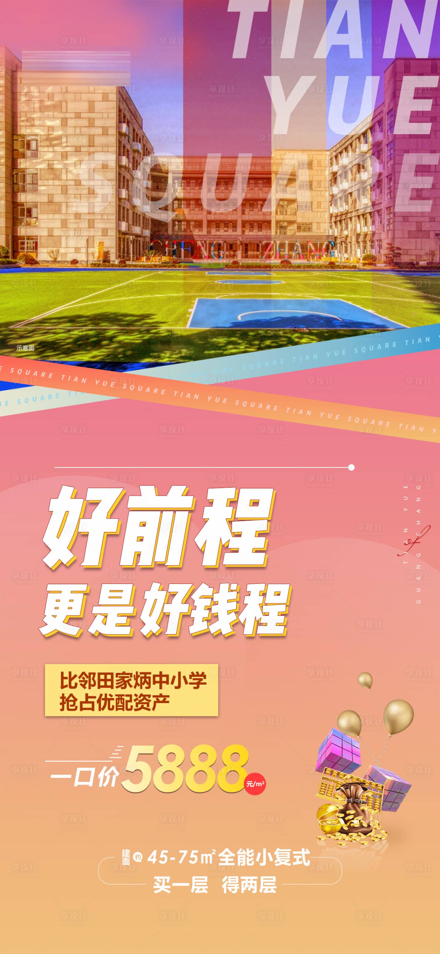 源文件下载【享设计】搜索编号：96520007684618297【地产loft价值点】