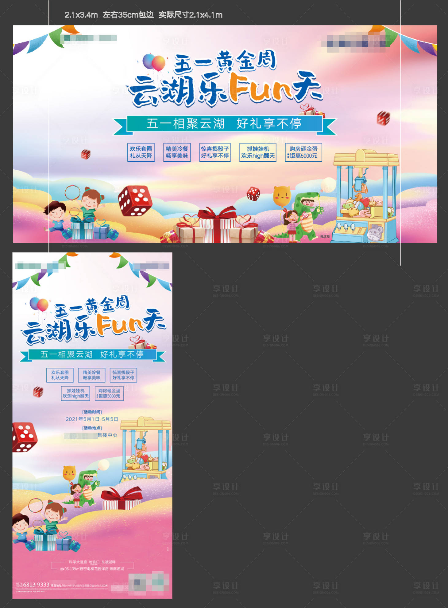 源文件下載【享設計】搜索編號：31230007661692478【五一嘉年華活動背景板】