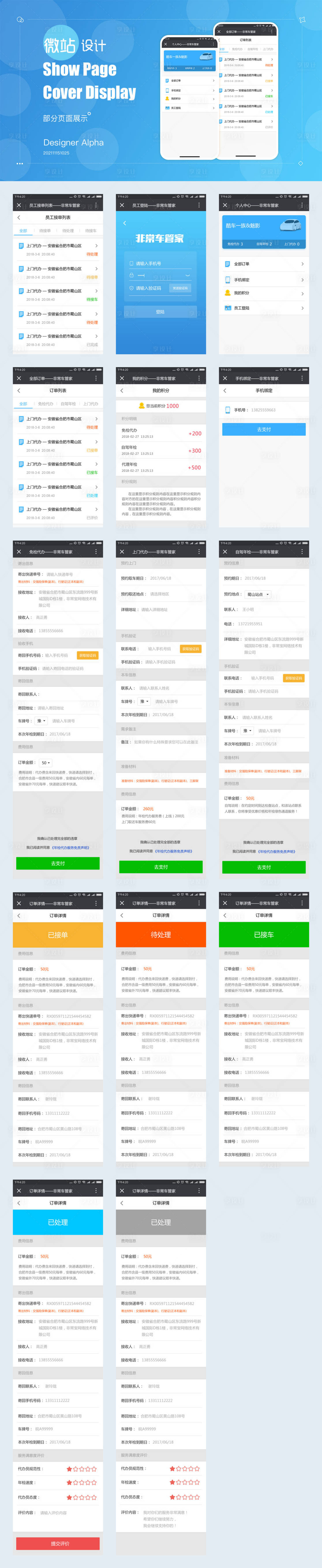 编号：20211208130626946【享设计】源文件下载-车辆年检上牌APP界面设计