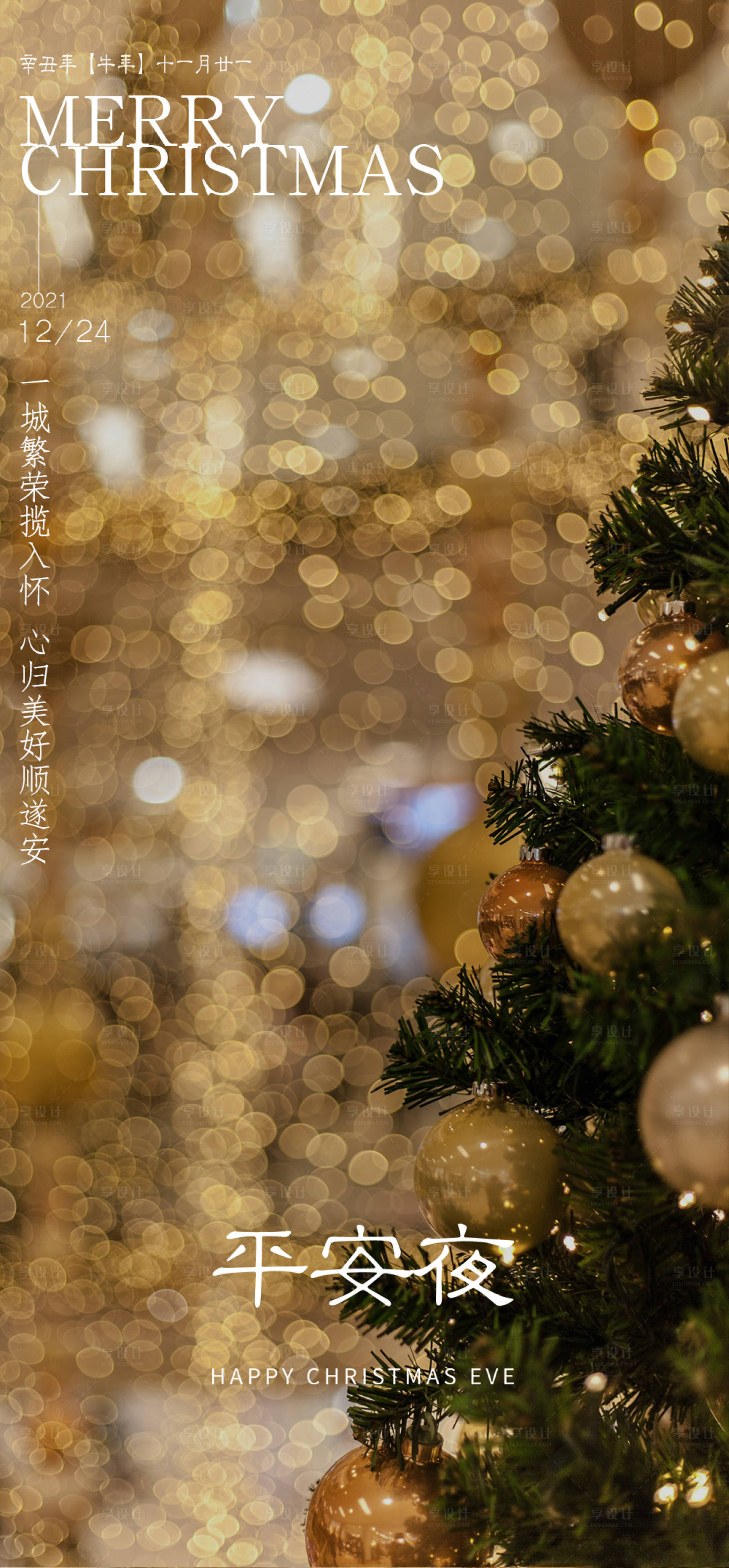 源文件下载【享设计】搜索编号：23040007775878053【圣诞节平安节海报地产】