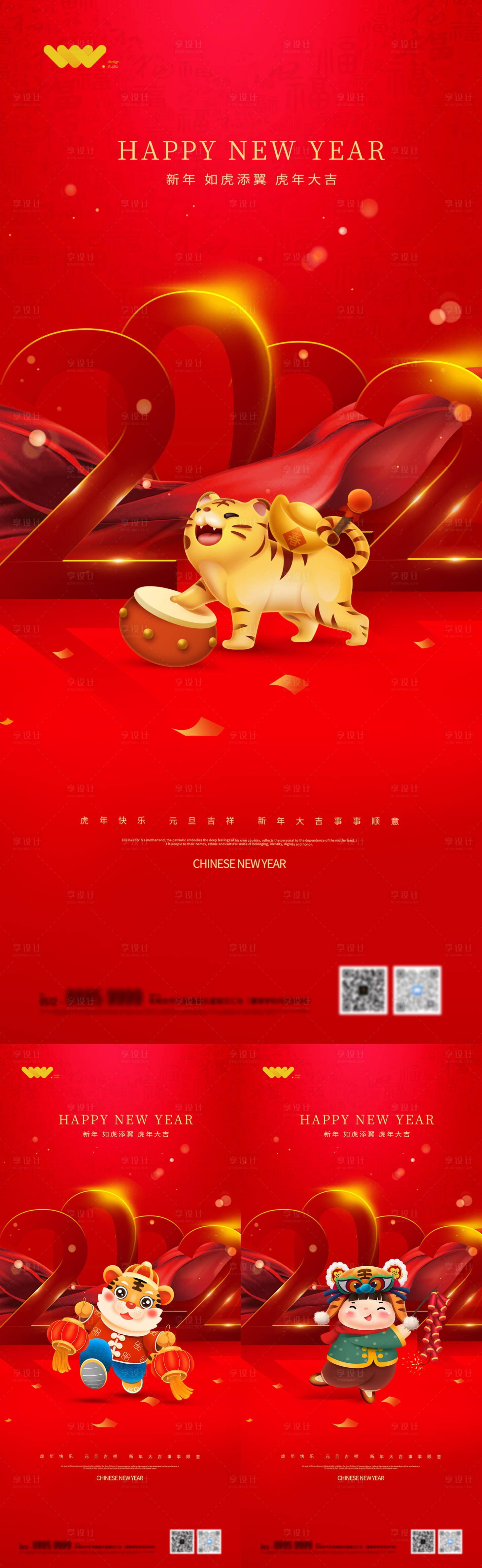 源文件下載【享設(shè)計(jì)】搜索編號(hào)：83800007565355484【新年虎年元旦系列海報(bào)】