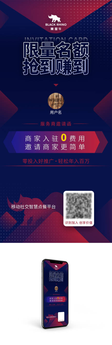 源文件下載【享設計】搜索編號：16090007663994560【邀請函推廣生成海報】