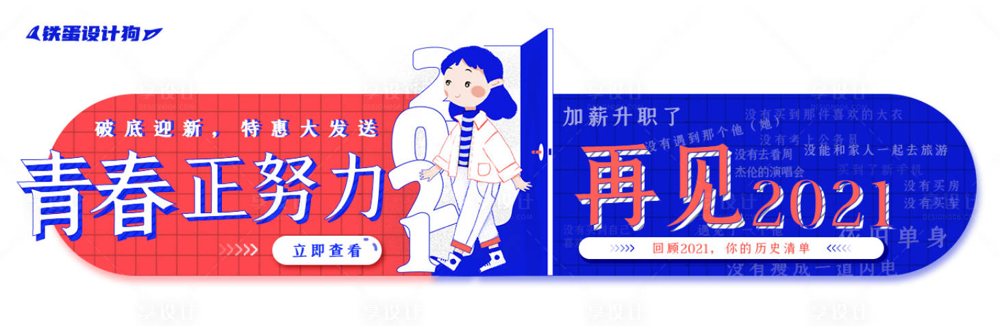 源文件下载【元旦促销banner】编号：20211227140302436