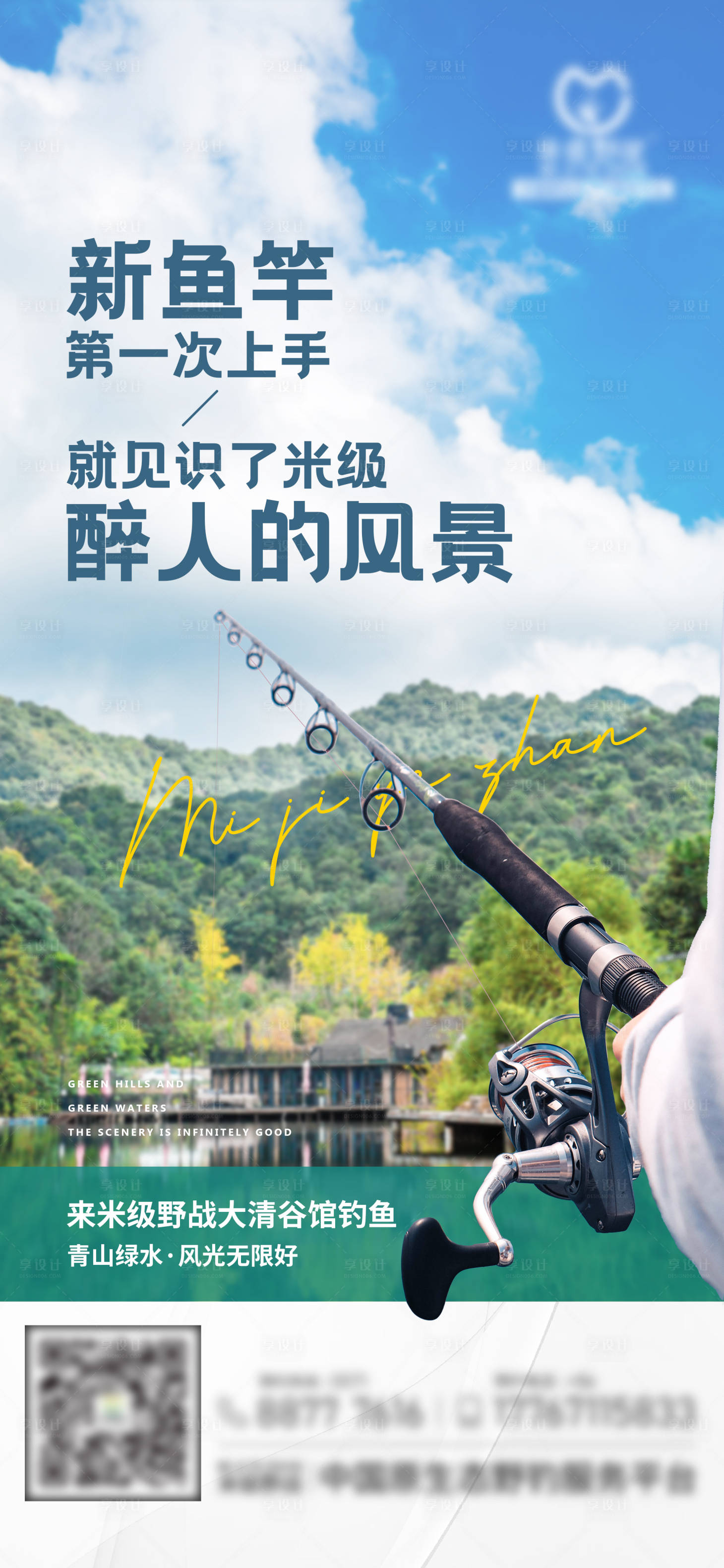 钓鱼鱼竿移动端海报PSD广告设计素材海报模板免费下载-享设计