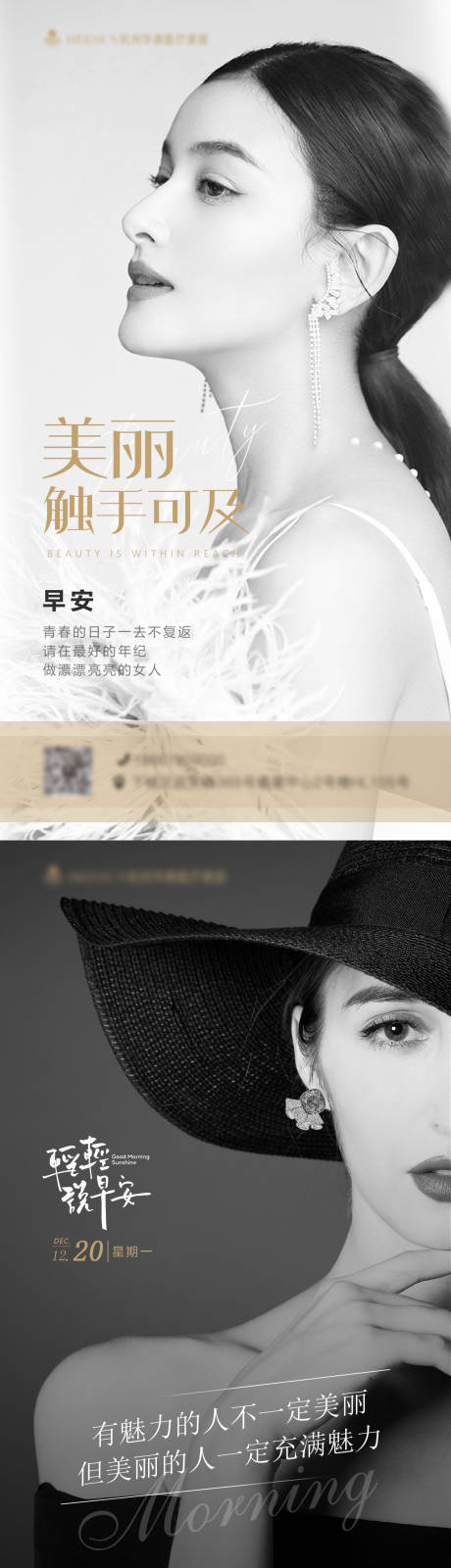 源文件下载【医美整形早安海报】编号：95680007808557619