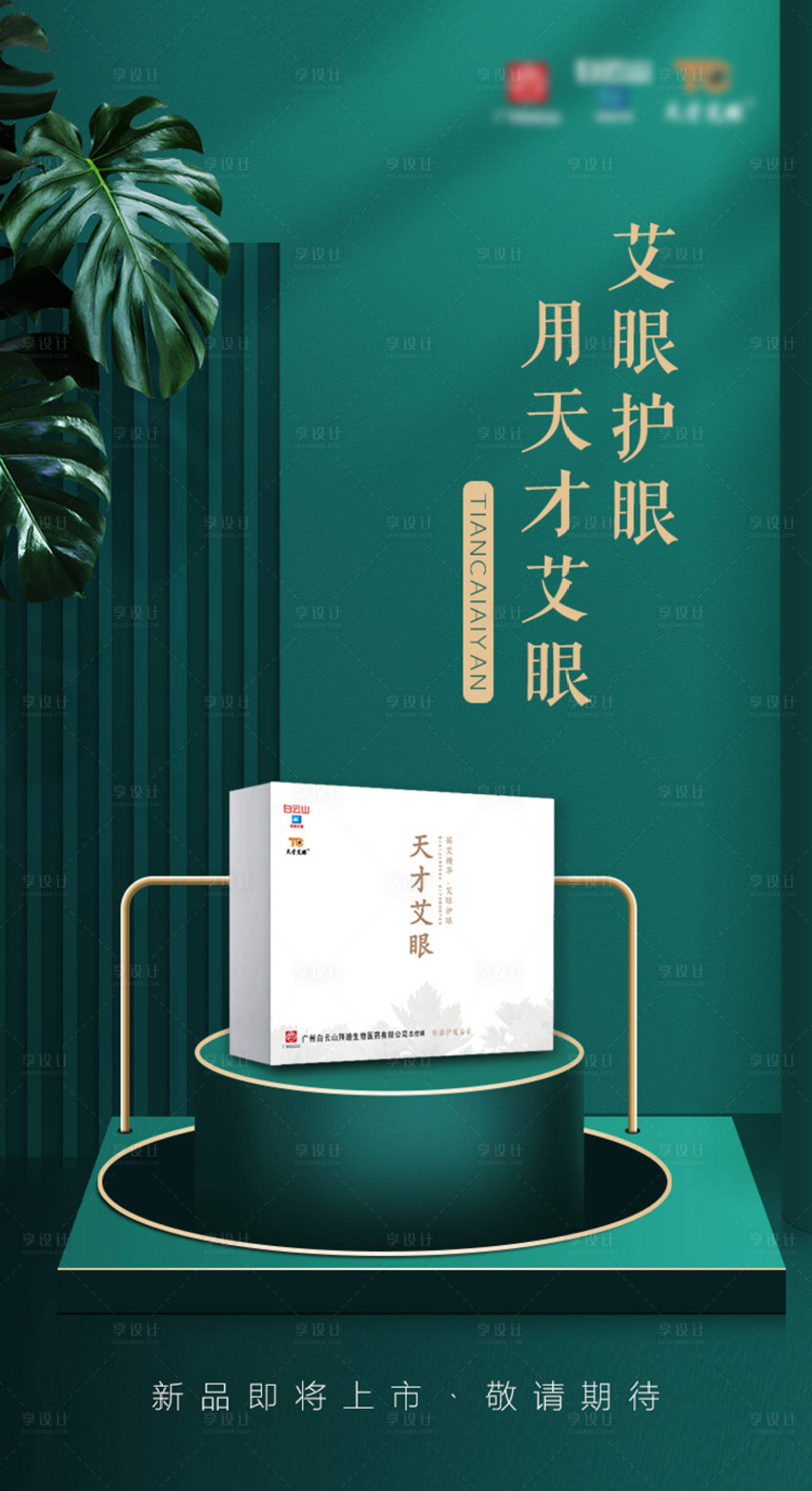 源文件下載【享設計】搜索編號：98710007691185042【新品上市造勢宣傳海報】