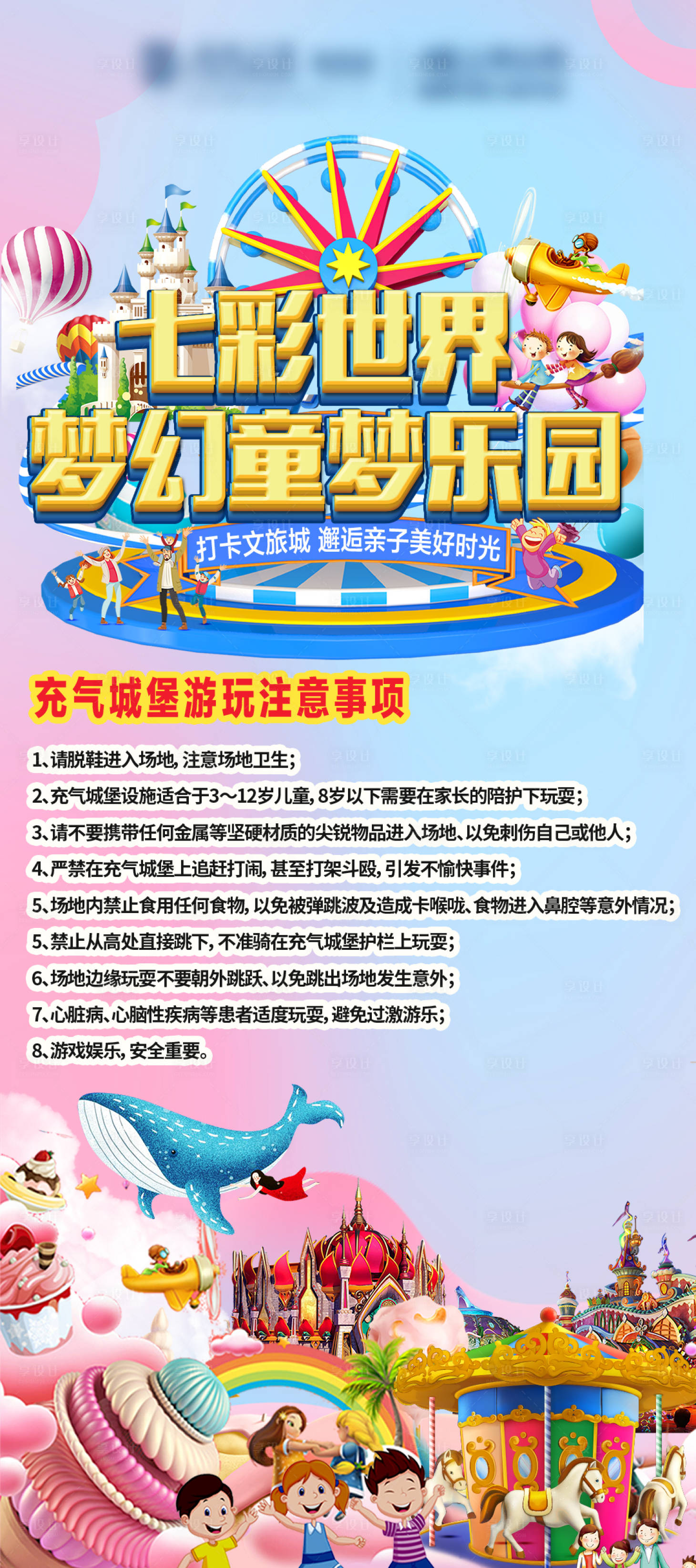 源文件下載【享設計】搜索編號：79790007455492850【地產充氣城堡暖場活動海報】