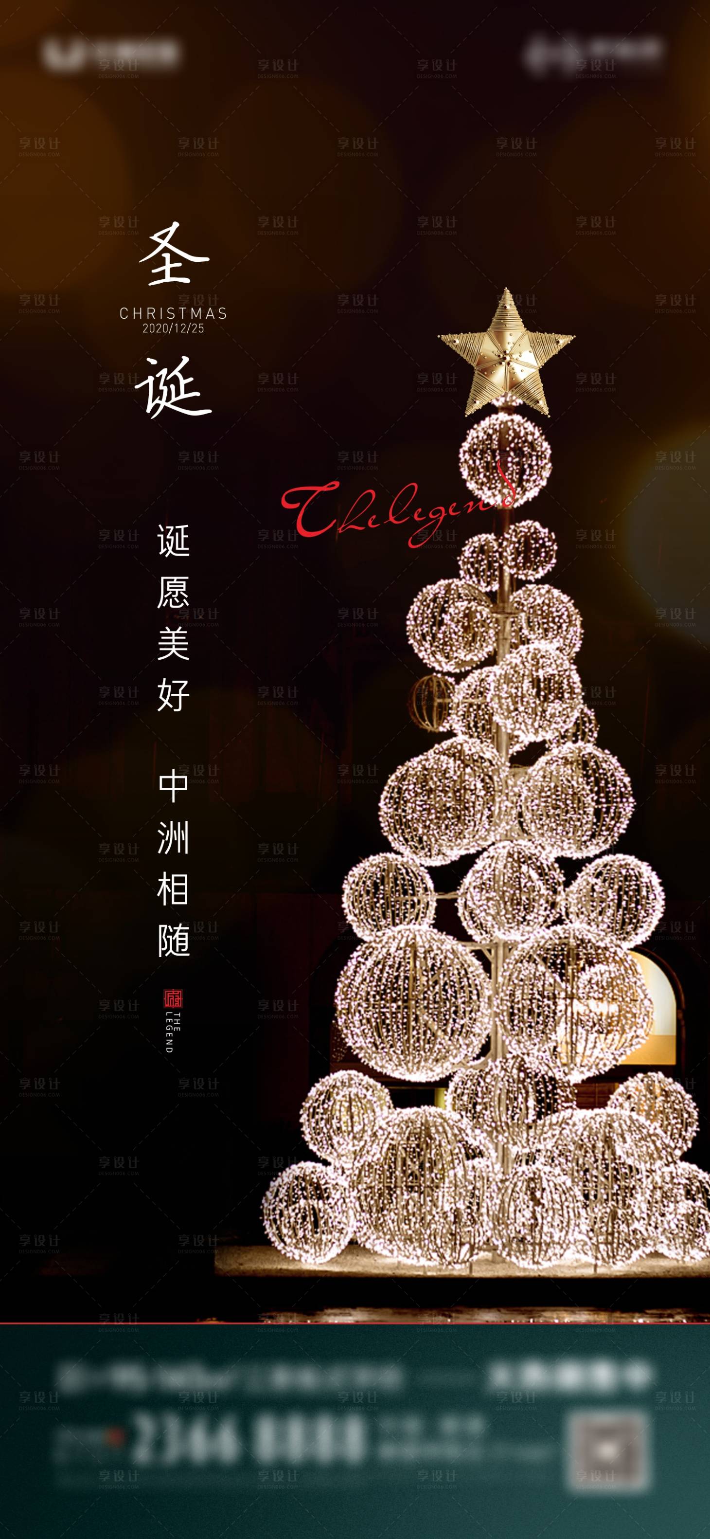 源文件下載【地產圣誕節海報  】編號：29000007484659042