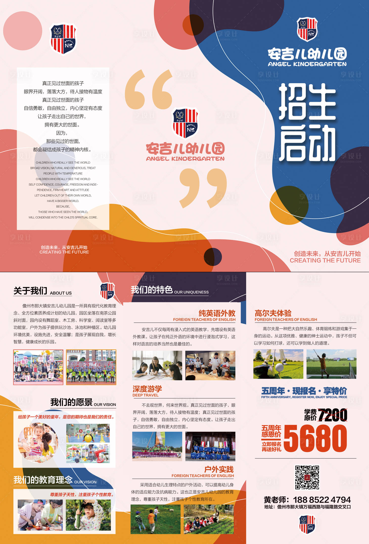 源文件下载【享设计】搜索编号：10430007633989265【幼儿园3折页】