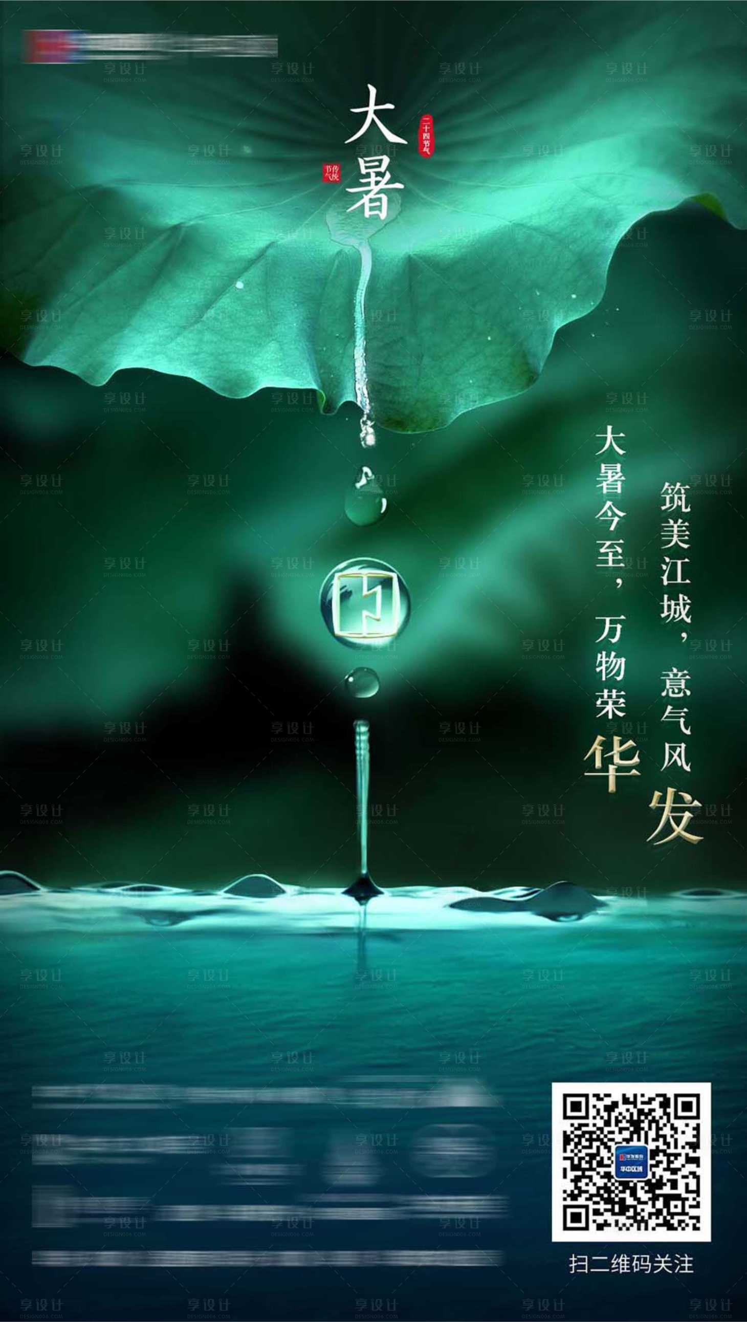 源文件下載【享設(shè)計(jì)】搜索編號：62030007834972856【大暑節(jié)氣海報(bào)】