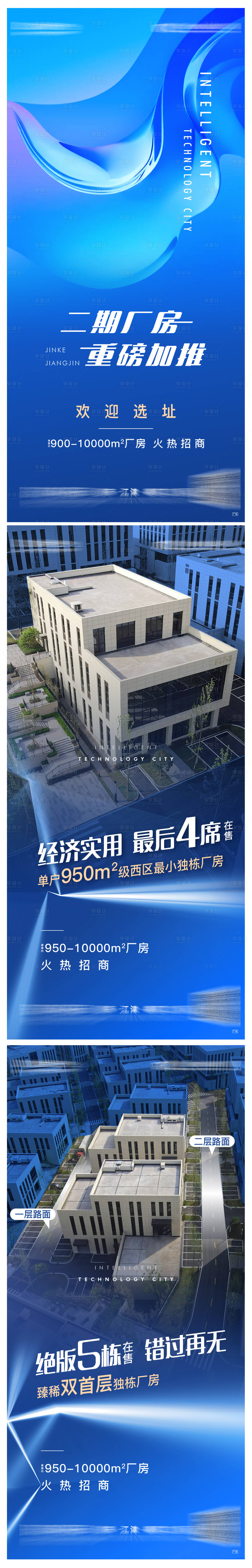 源文件下載【產業(yè)地產房源促銷加推刷屏海報】編號：96330007590077679